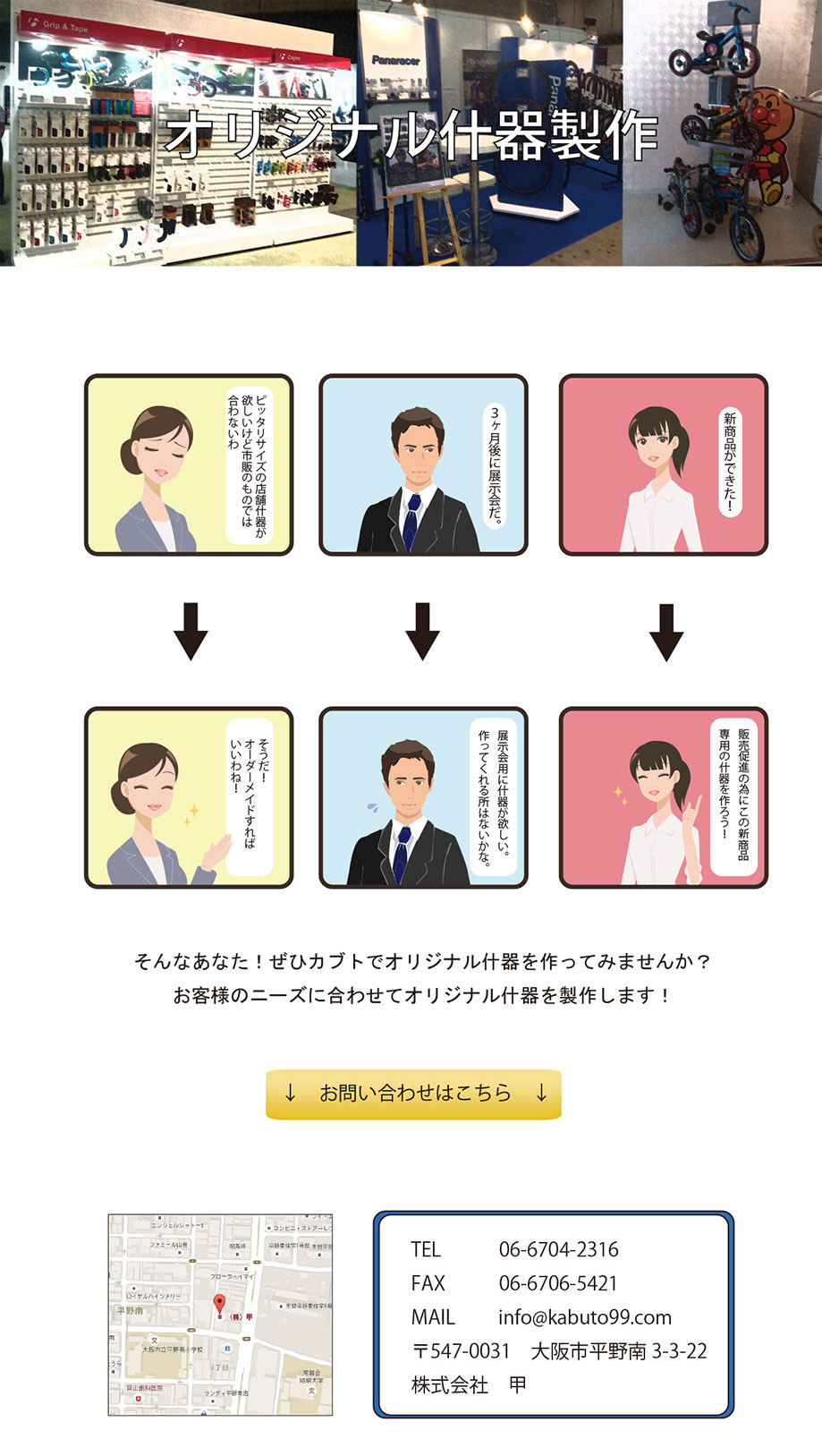 オリジナル什器製作